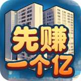 Make a Billion First<span>(No Ads Free Rewards)</span>1.0_rowtechapk.com