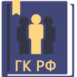 Гражданский Кодекс РФ 20221.20_rowtechapk.com