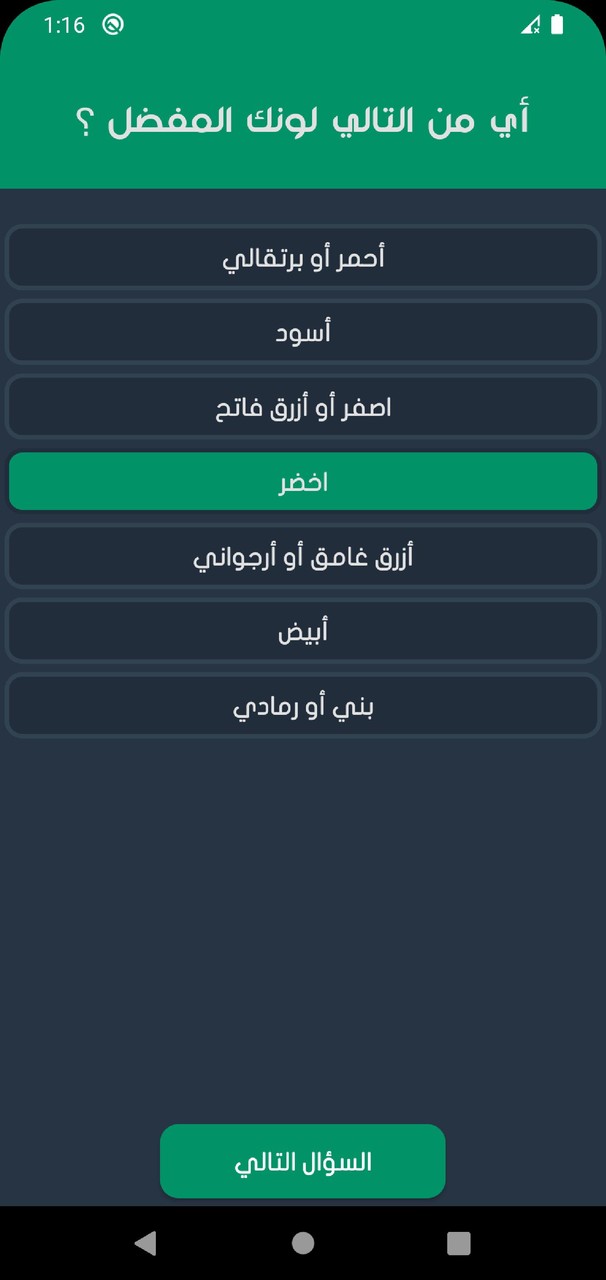اختبار تحليل الشخصية اعرف نفسك screenshot image 5_Popularmodapk.com