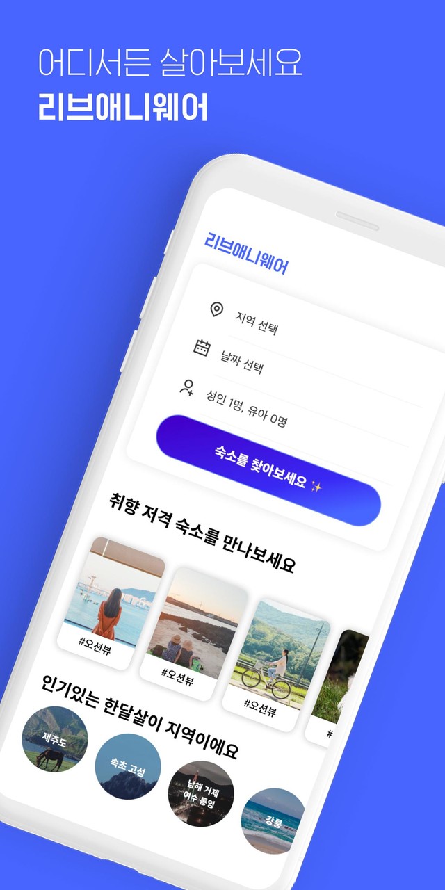 한달살기 - 리브애니웨어 screenshot image 6_Popularmodapk.com