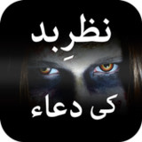 Nazre Bad ki Dua1.7_rowtechapk.com