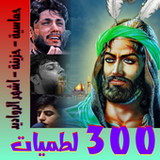 لطميات حماسية بدون انترنت1.2.8_rowtechapk.com