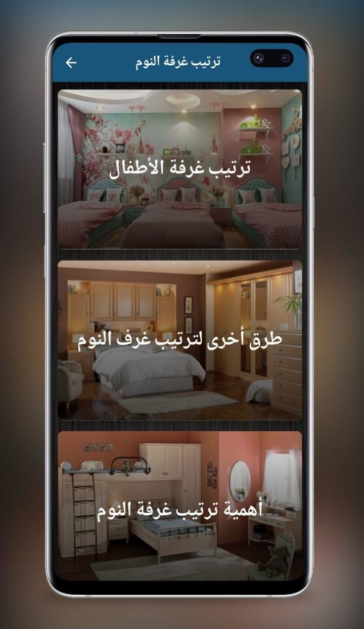 افكار ترتيب غرف النوم screenshot image 13_Popularmodapk.com