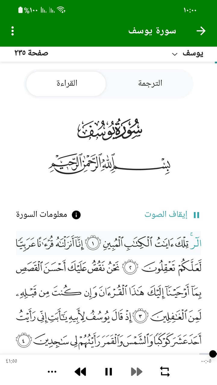 القرآن الكريم - قراءة و إستماع screenshot image 3_Popularmodapk.com