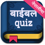 Nepali Bible Quiz1.0.2_rowtechapk.com