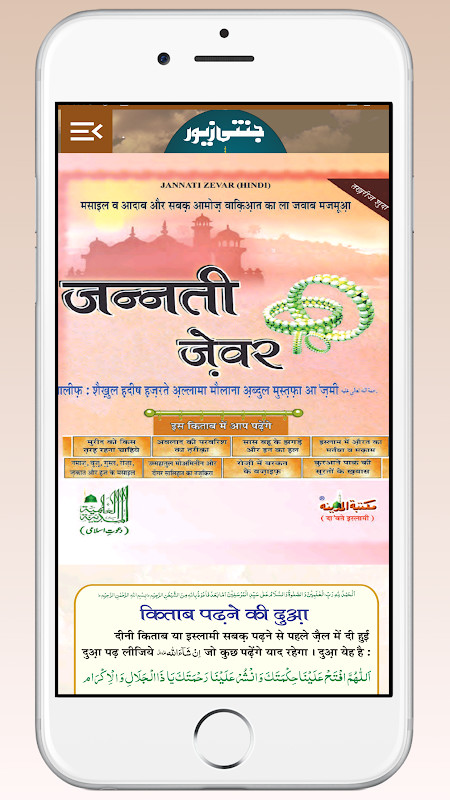 Jannati Zewar urdu जन्नती जेवर screenshot image 1_Popularmodapk.com