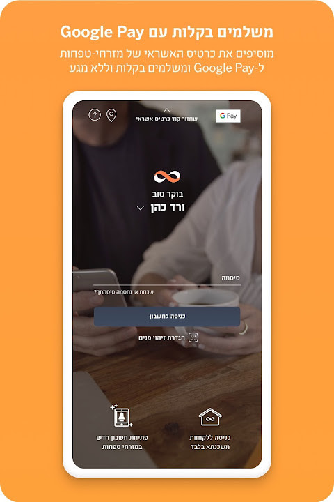 מזרחי טפחות - ניהול חשבון screenshot image 1_Popularmodapk.com