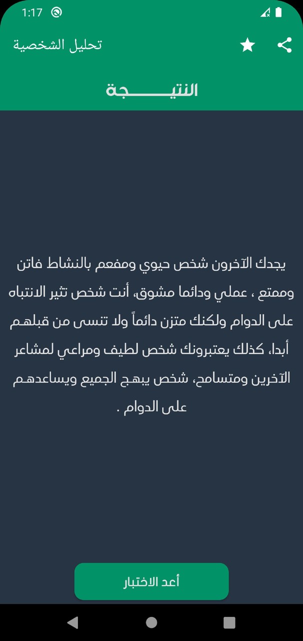 اختبار تحليل الشخصية اعرف نفسك screenshot image 8_Popularmodapk.com