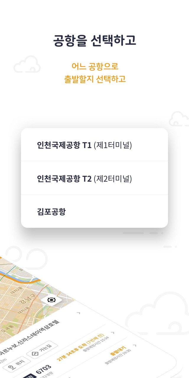 공항버스 screenshot image 2_Popularmodapk.com