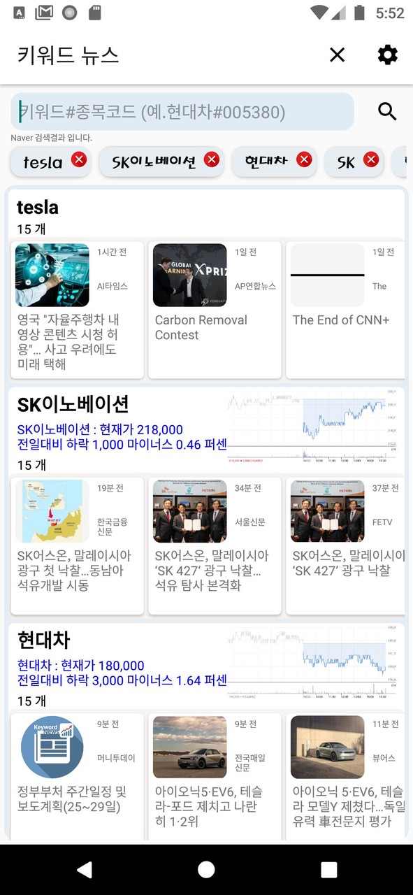 나의 키워드 뉴스 screenshot image 18_Popularmodapk.com