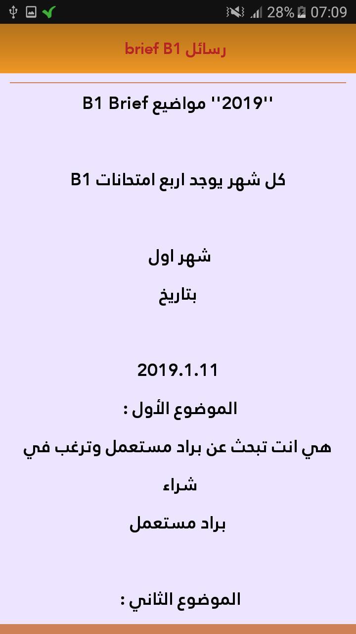 Brief schreiben B1 رسائل screenshot image 16_Popularmodapk.com