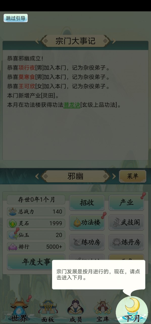 Not the same shuxian Zongmen cracked version(no watching ads to get Rewards) screenshot image 1_Popularmodapk.com