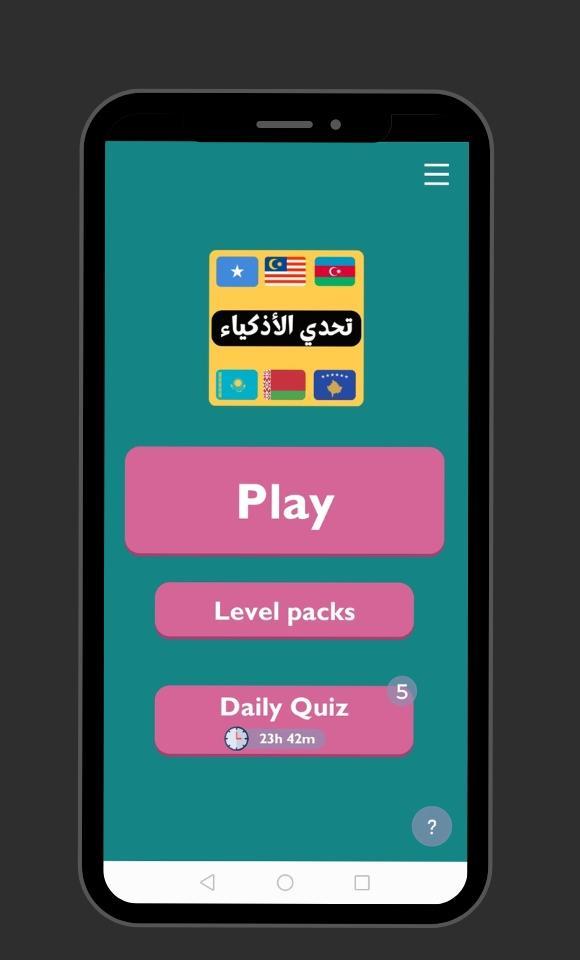 أعلام الدول - تحدي الأذكياء screenshot image 1_Popularmodapk.com