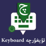 Uyghur English Keyboard 2020 :8.3.8_rowtechapk.com