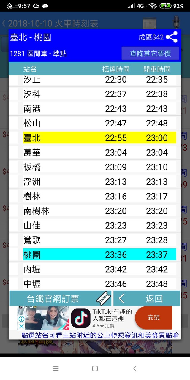 台灣公車何時來 screenshot image 10_Popularmodapk.com