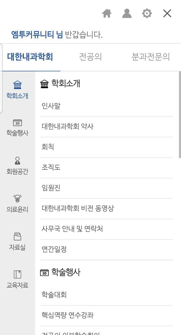 대한내과학회 screenshot image 12_Popularmodapk.com