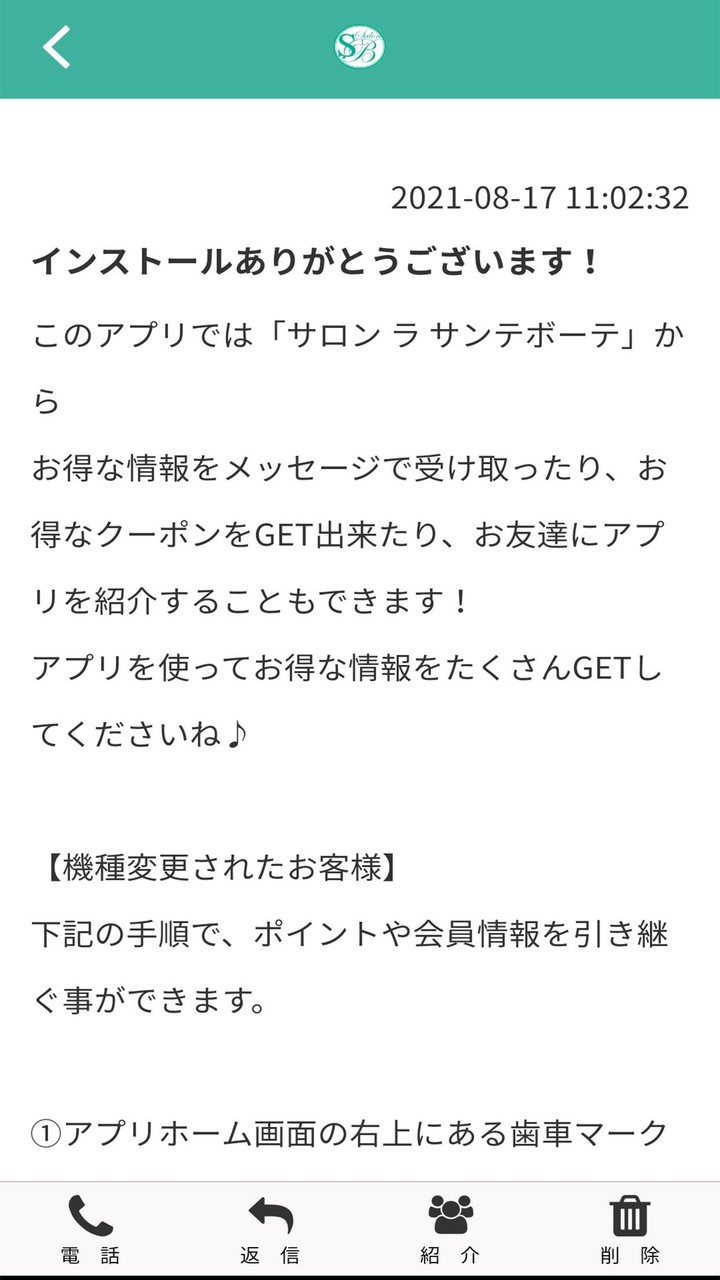 名古屋・千種の完全予約制サロン　ラ　サンテボーテ screenshot image 2_Popularmodapk.com