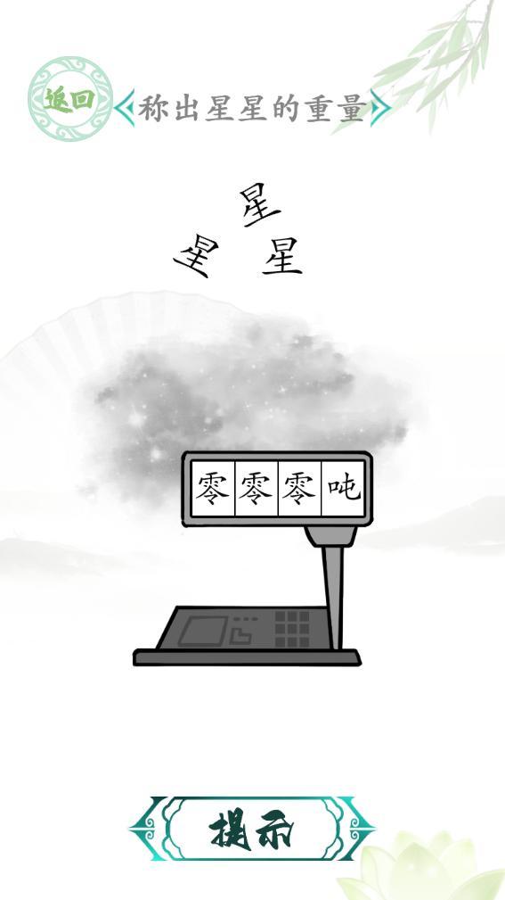 文字玩出花 screenshot image 4_Popularmodapk.com