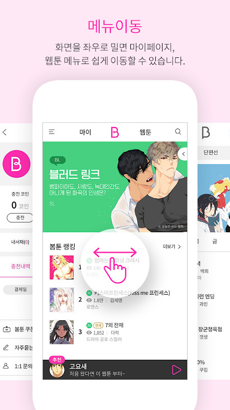 봄툰 - Bomtoon Webtoon screenshot image 3_Popularmodapk.com
