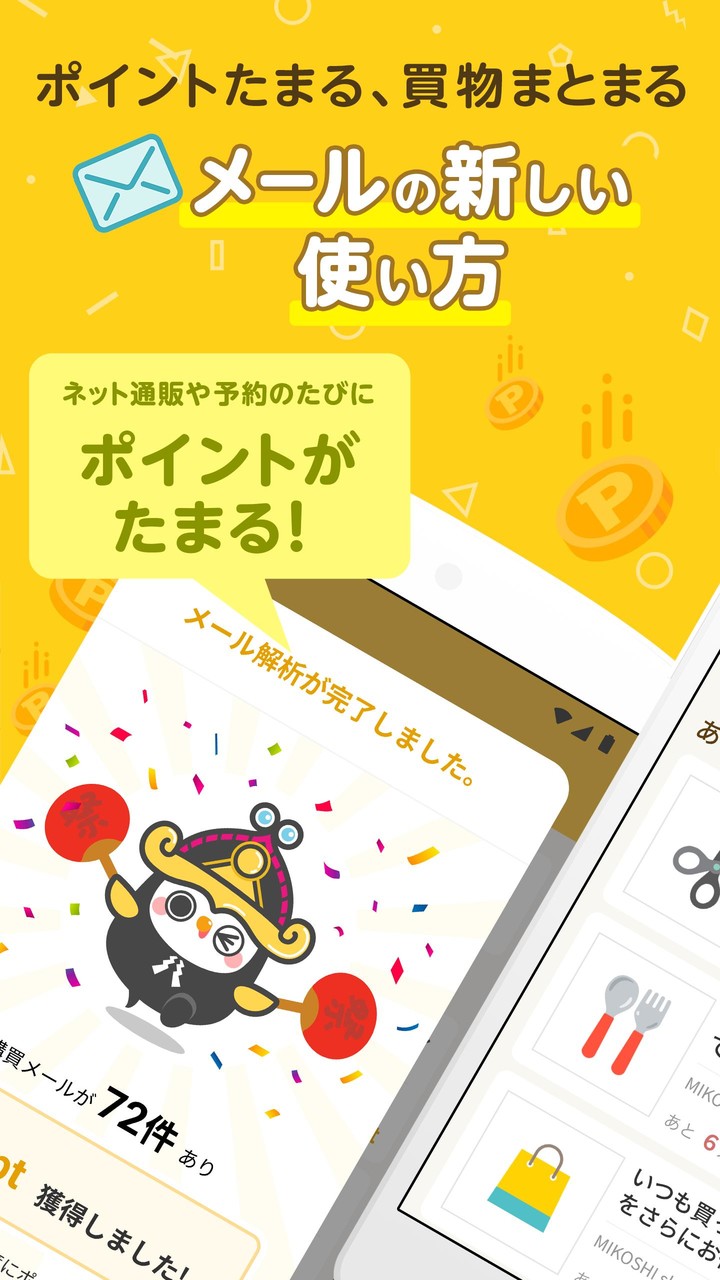 MIKOSHI -勝手にたまるポイ活アプリ screenshot image 13_Popularmodapk.com
