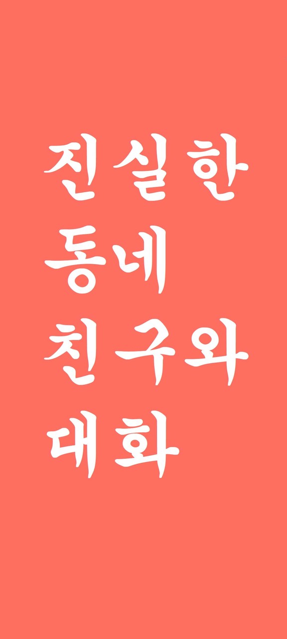 주변톡 - 채팅 랜덤채팅 동네친구 screenshot image 1_Popularmodapk.com