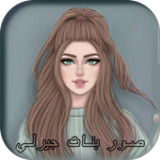 صور بنات جيرلي جميلة1_rowtechapk.com
