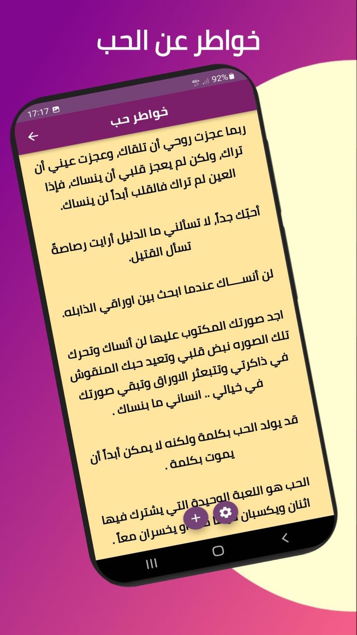 خواطر حب screenshot image 9_Popularmodapk.com