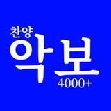 한국 찬양 악보 4000+8.4.1_rowtechapk.com