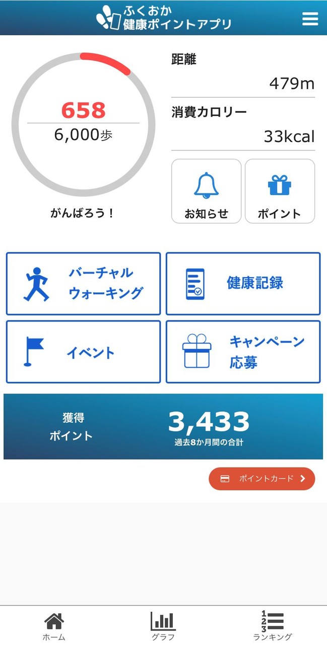 ふくおか健康ポイントアプリ screenshot image 1_Popularmodapk.com