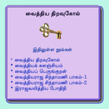 வைத்திய திறவுகோல்1.0_rowtechapk.com