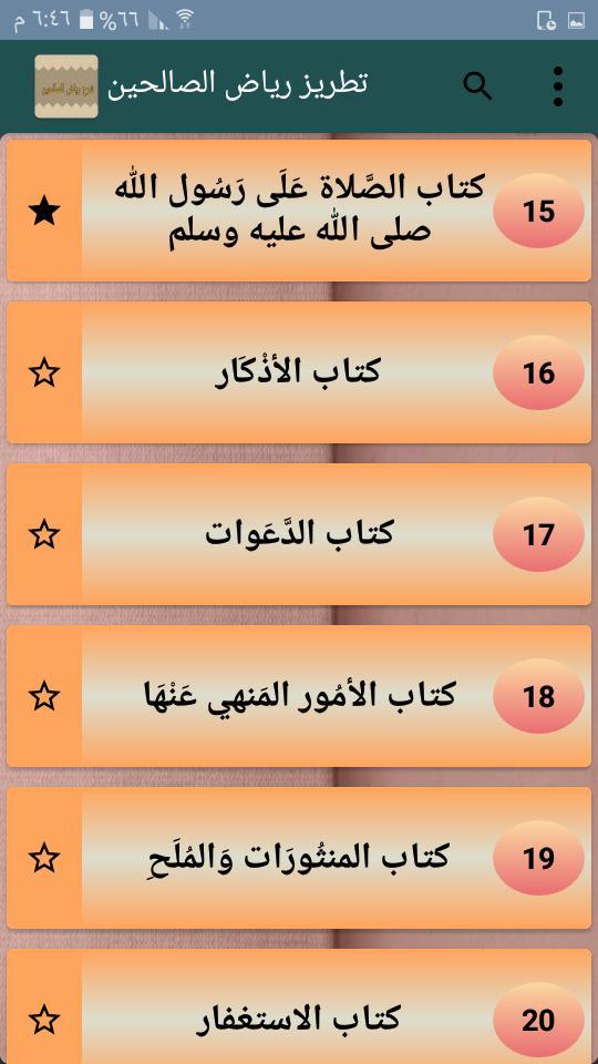 تطريز رياض الصالحين screenshot image 8_Popularmodapk.com