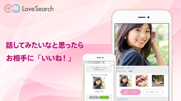 恋活婚活マッチングアプリ　ラブサーチ（LoveSearch） screenshot image 7_Popularmodapk.com