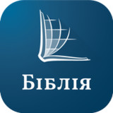 Ukrainian Bible9.2.4_rowtechapk.com