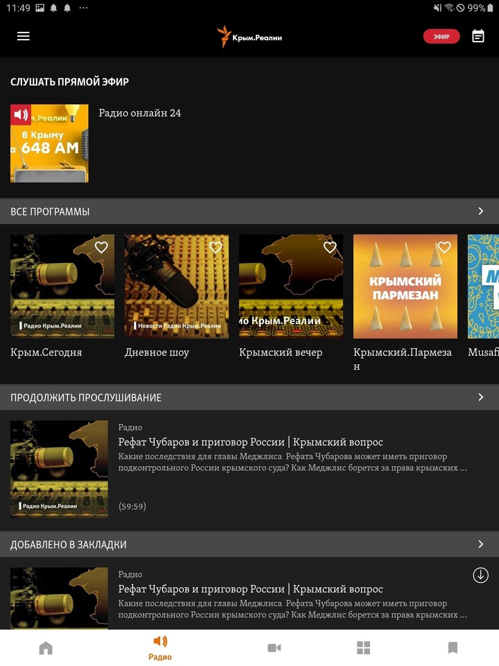 Крым.Реалии screenshot image 7_Popularmodapk.com