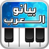 بيانو العرب أورغ شرقي1.5.10_rowtechapk.com
