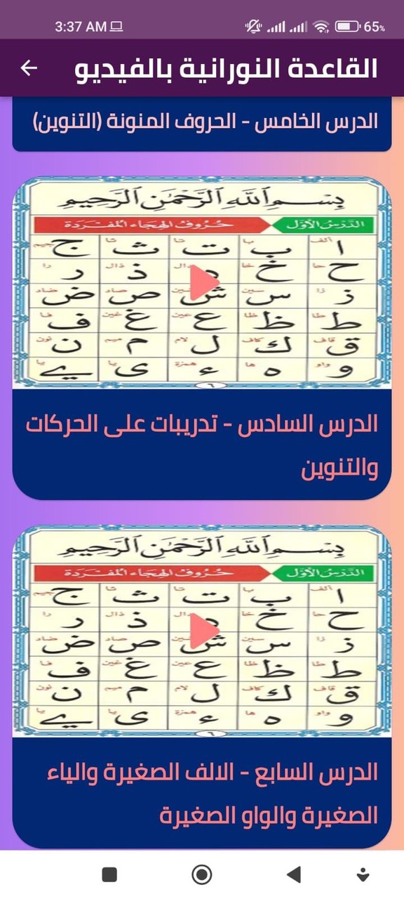 القاعدة النورانية بالفيديو screenshot image 4_Popularmodapk.com