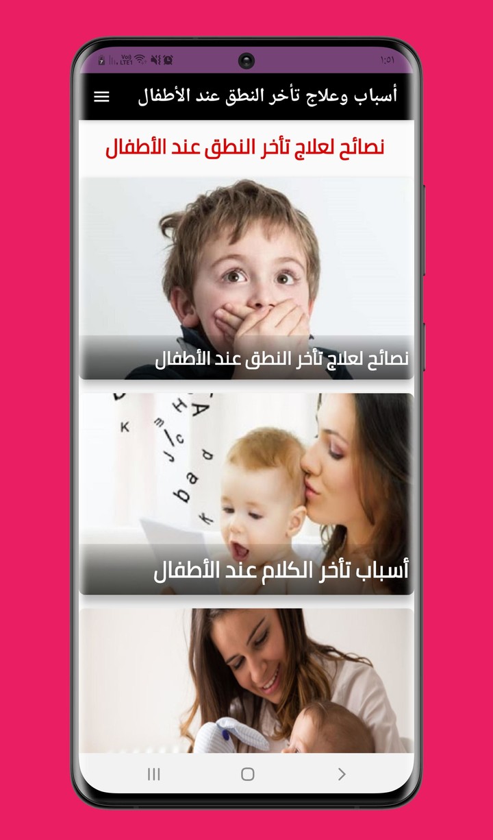 علاج تأخر النطق عند الاطفال screenshot image 7_Popularmodapk.com