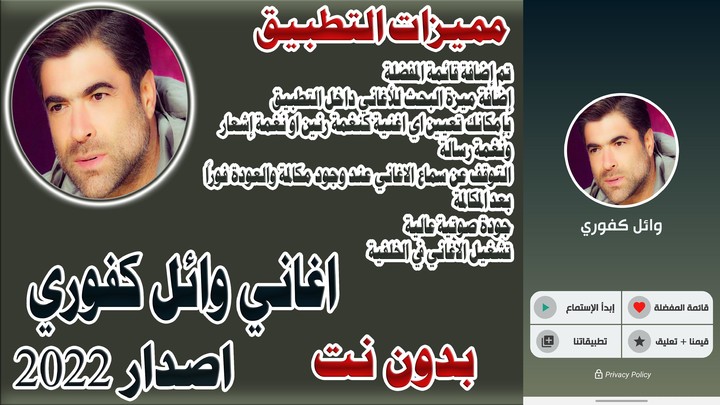 اغاني وائل كفوري 2022  بدون نت screenshot image 6_Popularmodapk.com