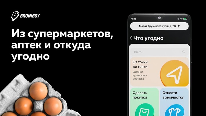 Broniboy — доставка еды screenshot image 4_Popularmodapk.com