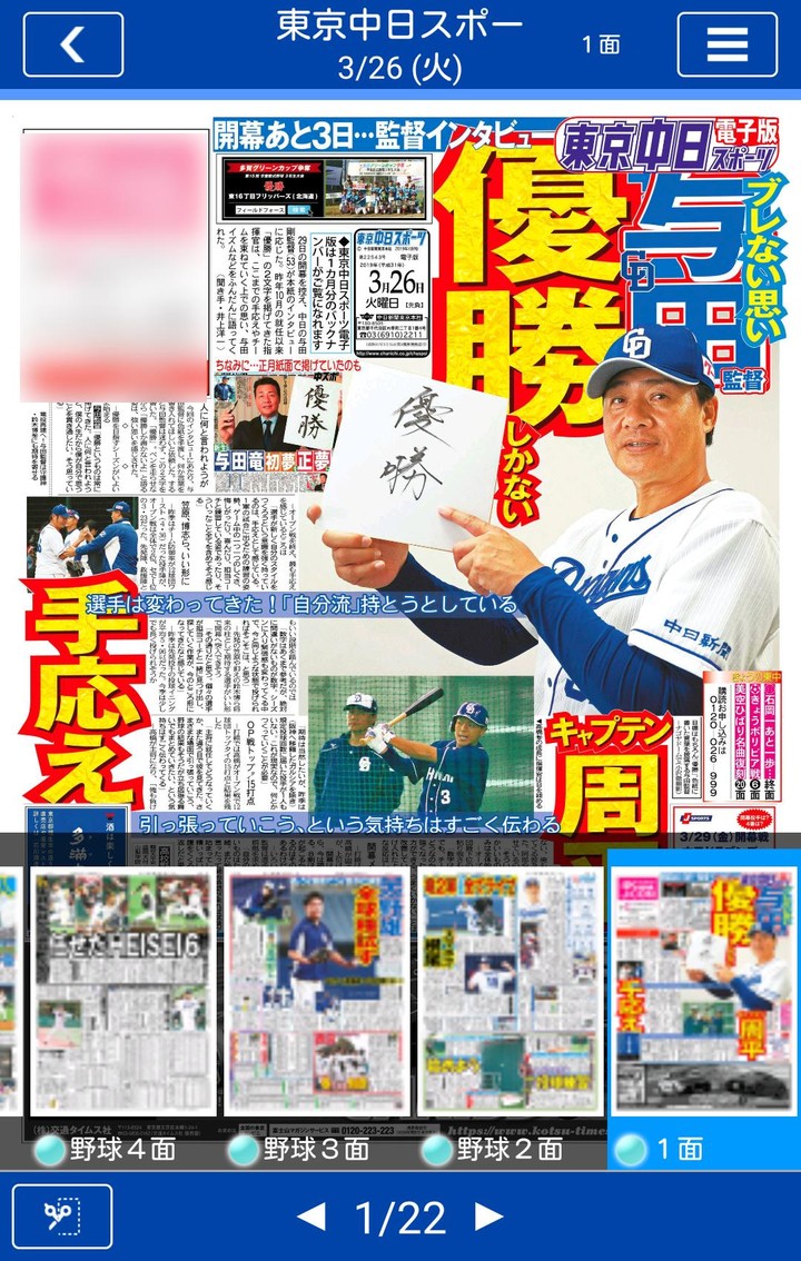 東京中日スポーツ電子版 screenshot image 2_Popularmodapk.com