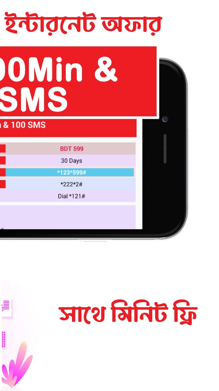 রবির সব ইন্টারনেট বান্ডেল screenshot image 2_Popularmodapk.com