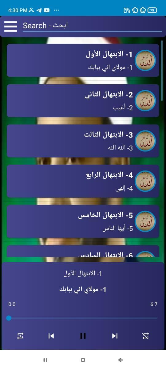 ابتهالات سيد النقشبندي بدون نت screenshot image 10_Popularmodapk.com