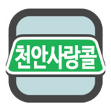 천안사랑콜택시(기사용)1.31_rowtechapk.com