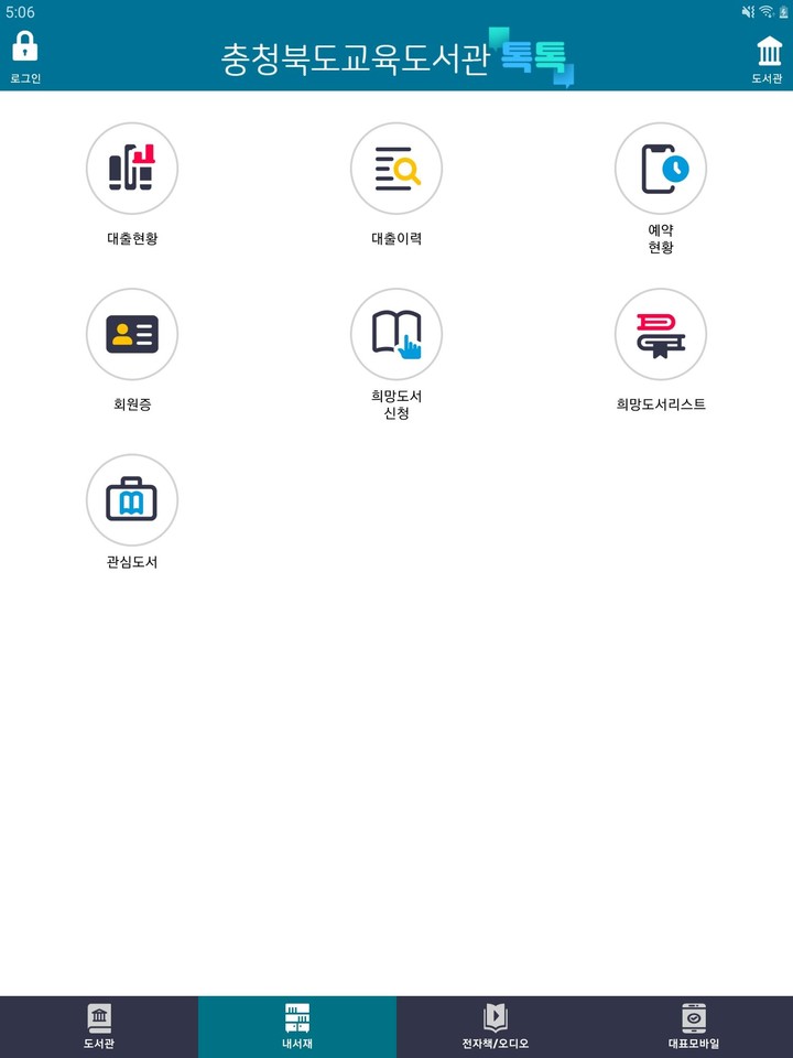 충북교육도서관 톡톡 screenshot image 6_Popularmodapk.com