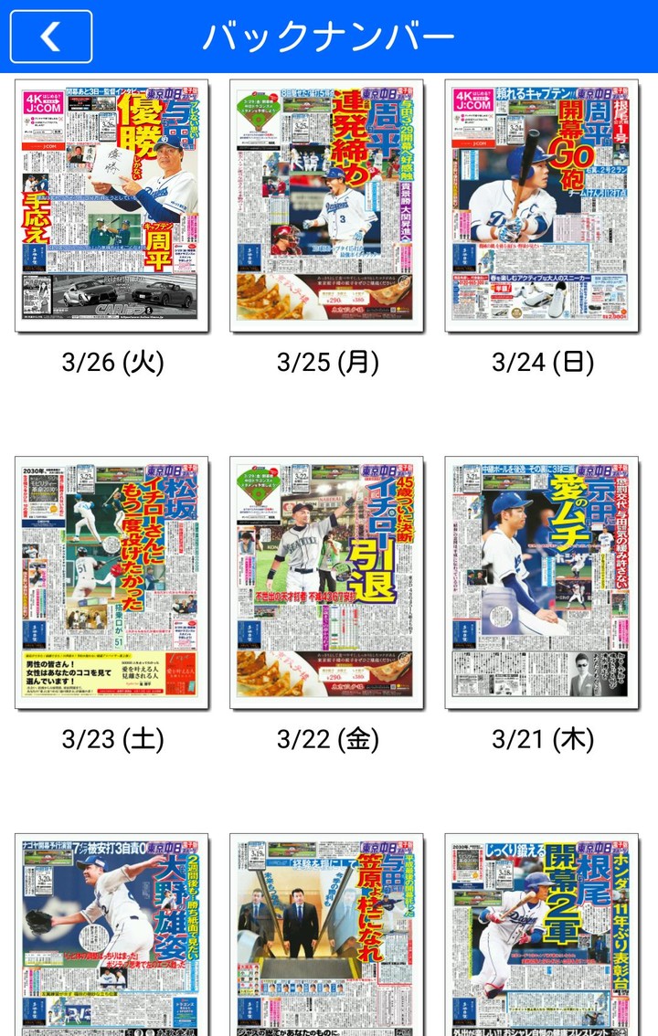 東京中日スポーツ電子版 screenshot image 4_Popularmodapk.com