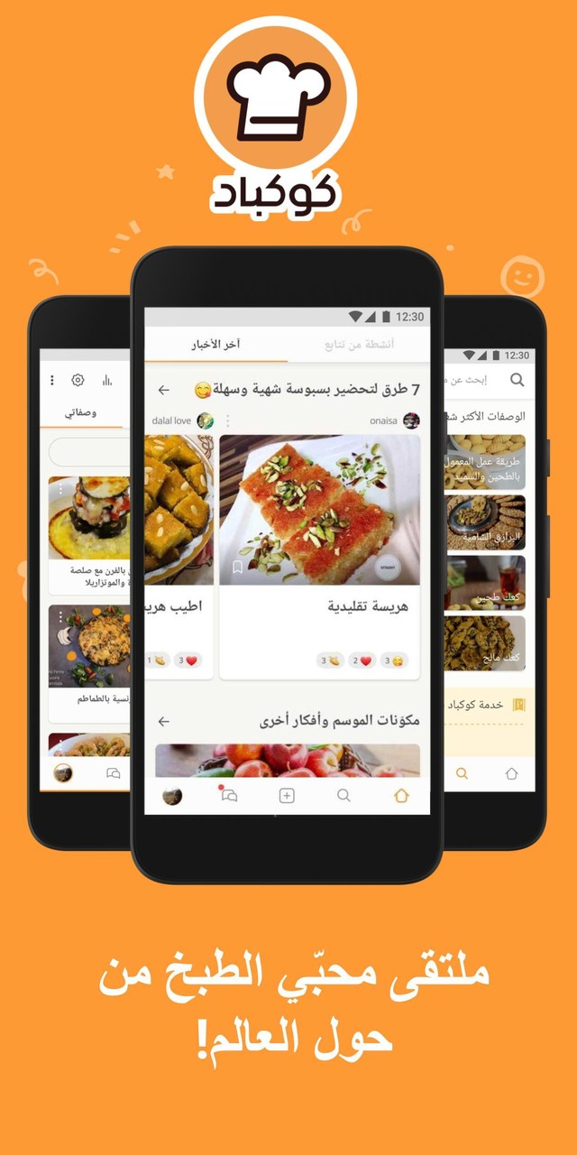 كوكباد – وصفات طبخ شهية screenshot image 1_Popularmodapk.com