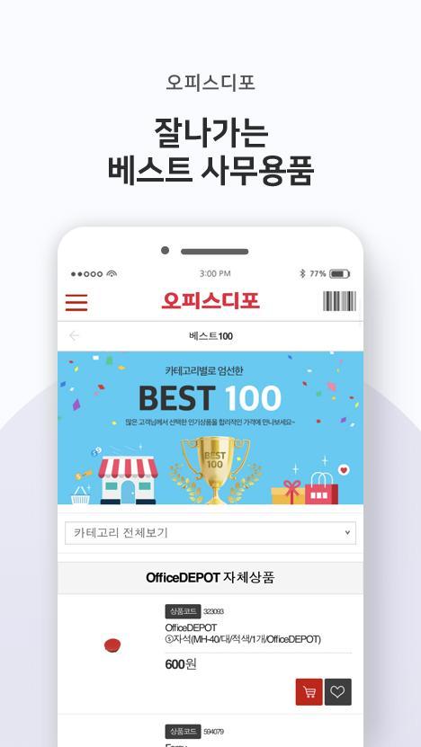 오피스디포 - 사무실에 필요한 모든 것 screenshot image 8_Popularmodapk.com