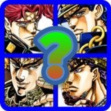 JoJo Bizarre Adventure Quiz10.2.1_rowtechapk.com