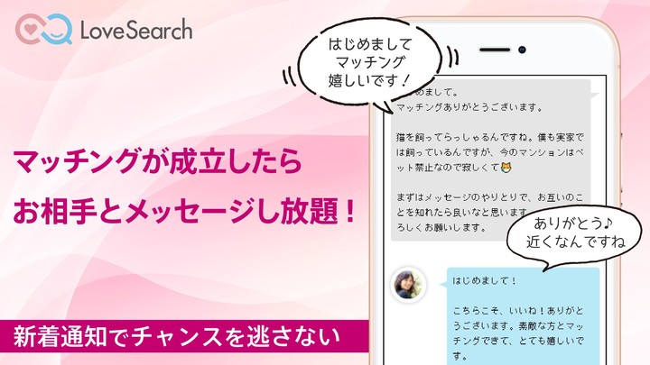 恋活婚活マッチングアプリ　ラブサーチ（LoveSearch） screenshot image 10_Popularmodapk.com