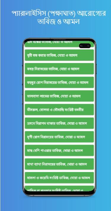 লজ্জাতুন্নেছা তাবিজেরবই সবখন্ড screenshot image 9_Popularmodapk.com
